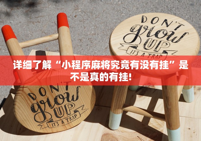 必看教程“万圣节消除大战有没有透视开挂教程”是不是有测试开挂!